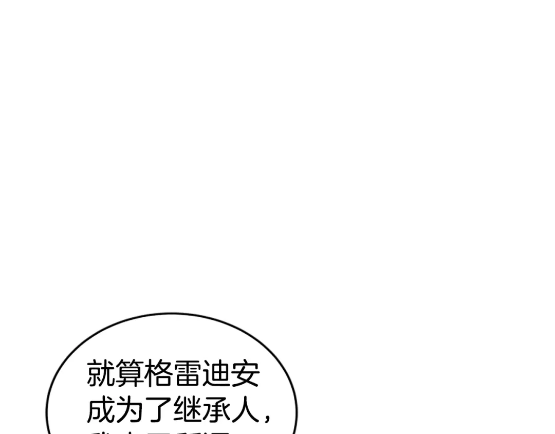 《蕾伊娜的龙》第15话 怎么是他 第115页