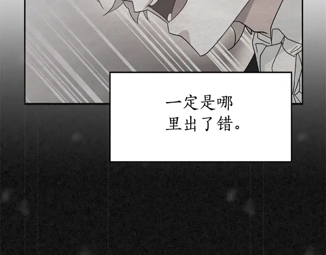《蕾伊娜的龙》第15话 怎么是他 第99页