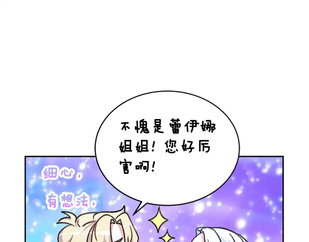 《蕾伊娜的龙》第15话 怎么是他 第137页