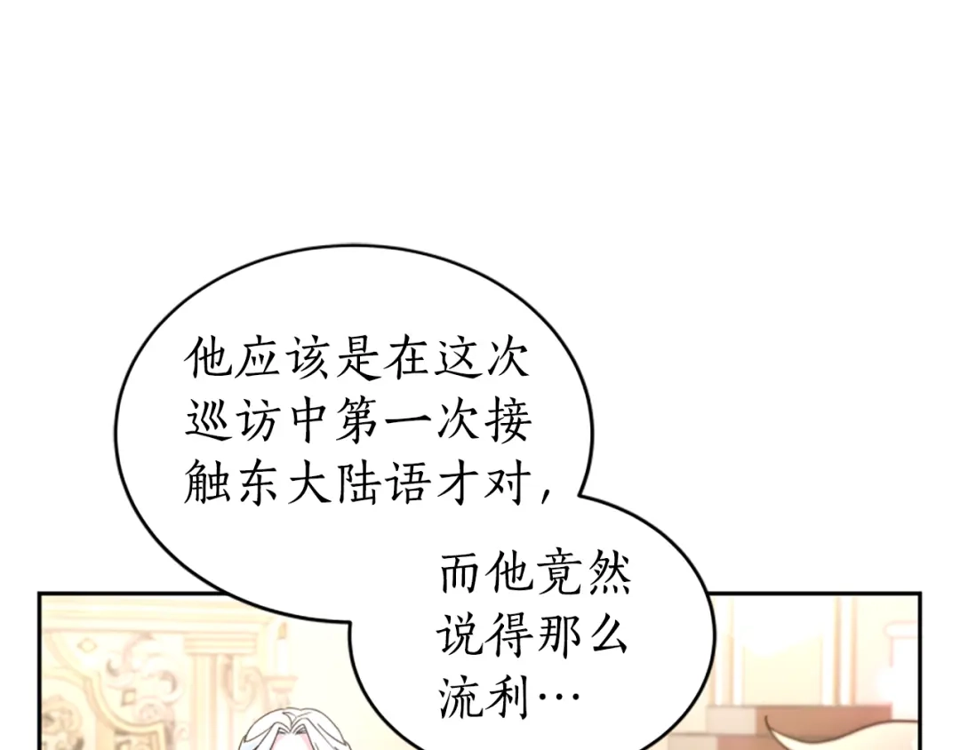 《蕾伊娜的龙》第15话 怎么是他 第160页