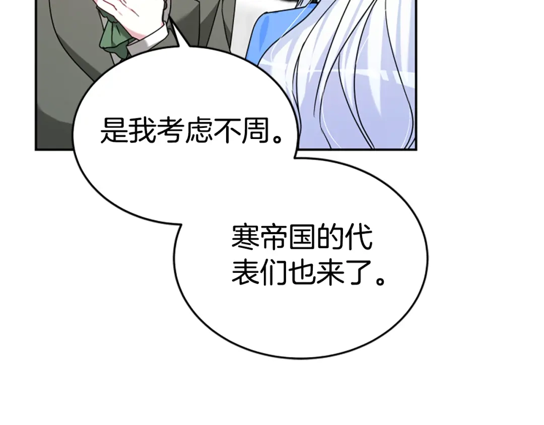 《蕾伊娜的龙》第15话 怎么是他 第145页