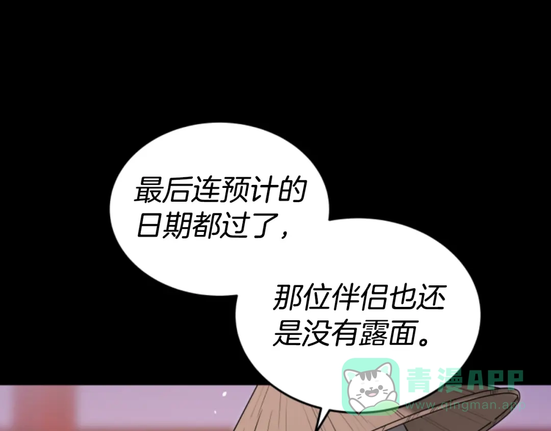 《蕾伊娜的龙》第16话 逐渐疯狂 第111页