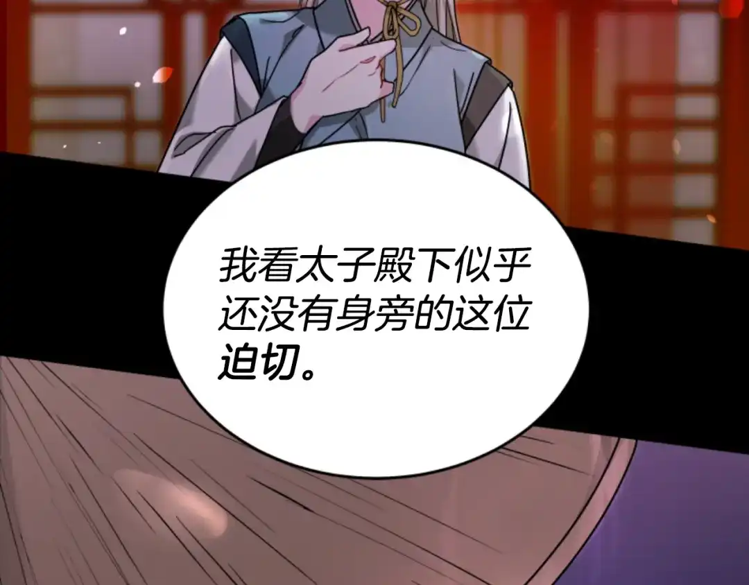 《蕾伊娜的龙》第16话 逐渐疯狂 第139页
