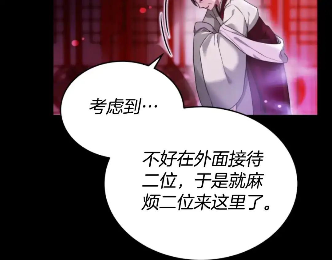 《蕾伊娜的龙》第16话 逐渐疯狂 第69页