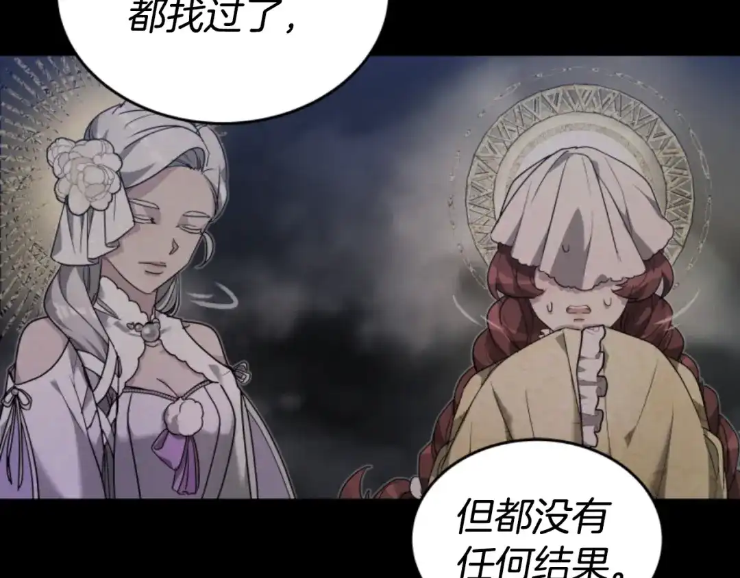 《蕾伊娜的龙》第16话 逐渐疯狂 第82页