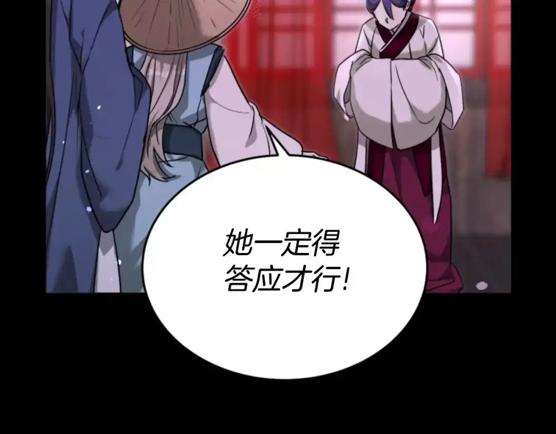 《蕾伊娜的龙》第16话 逐渐疯狂 第80页
