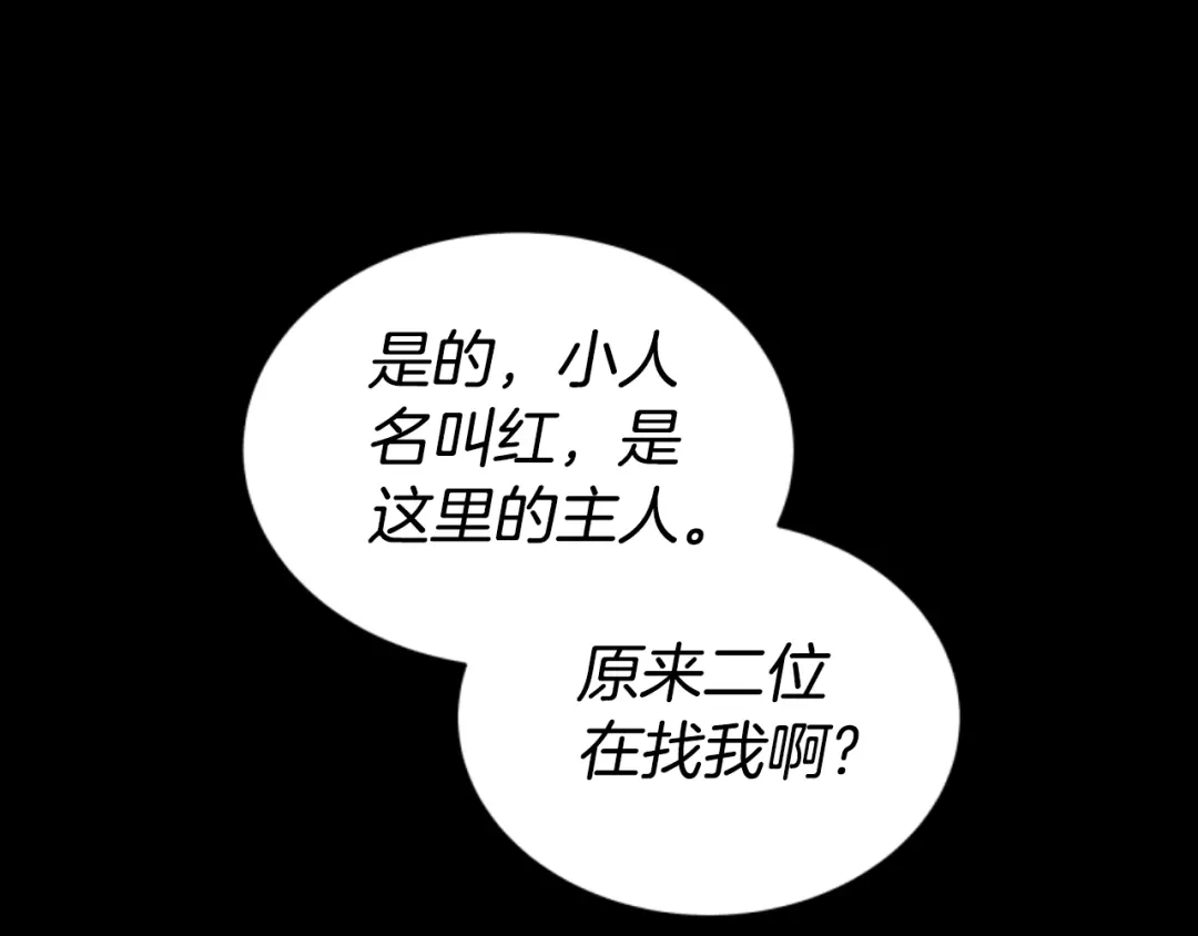 《蕾伊娜的龙》第16话 逐渐疯狂 第72页