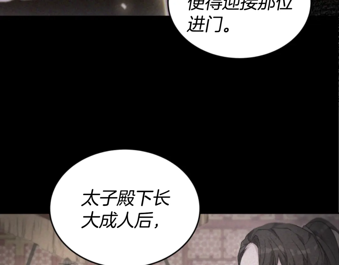 《蕾伊娜的龙》第16话 逐渐疯狂 第105页