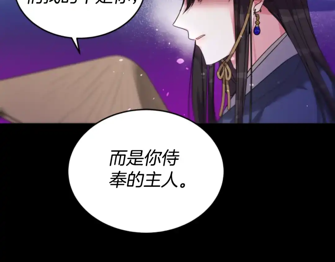 《蕾伊娜的龙》第16话 逐渐疯狂 第74页