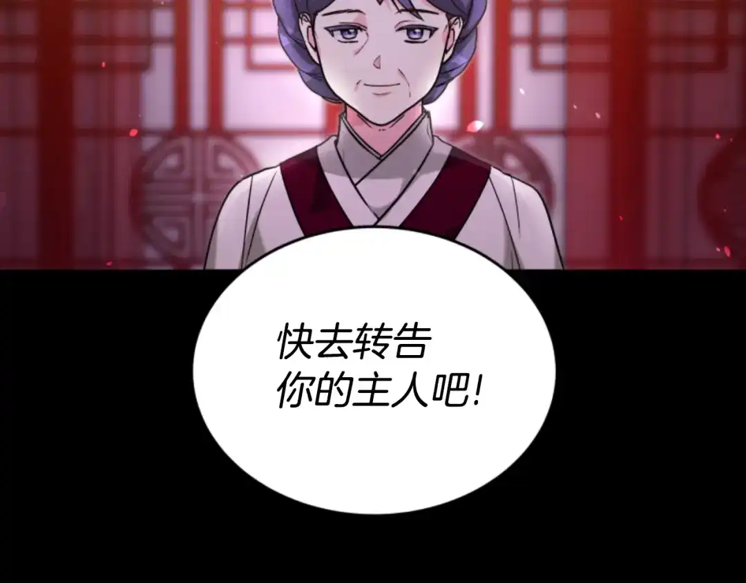《蕾伊娜的龙》第16话 逐渐疯狂 第88页