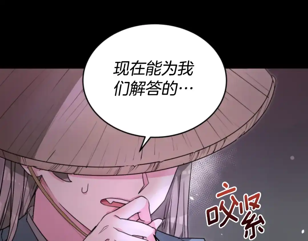 《蕾伊娜的龙》第16话 逐渐疯狂 第84页