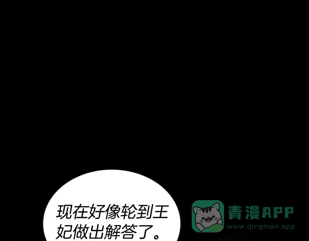 《蕾伊娜的龙》第16话 逐渐疯狂 第151页
