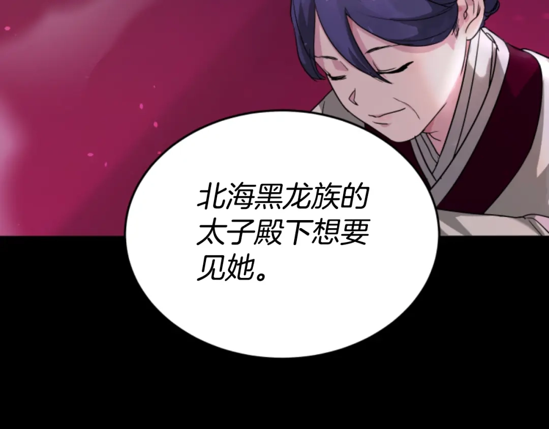 《蕾伊娜的龙》第16话 逐渐疯狂 第77页