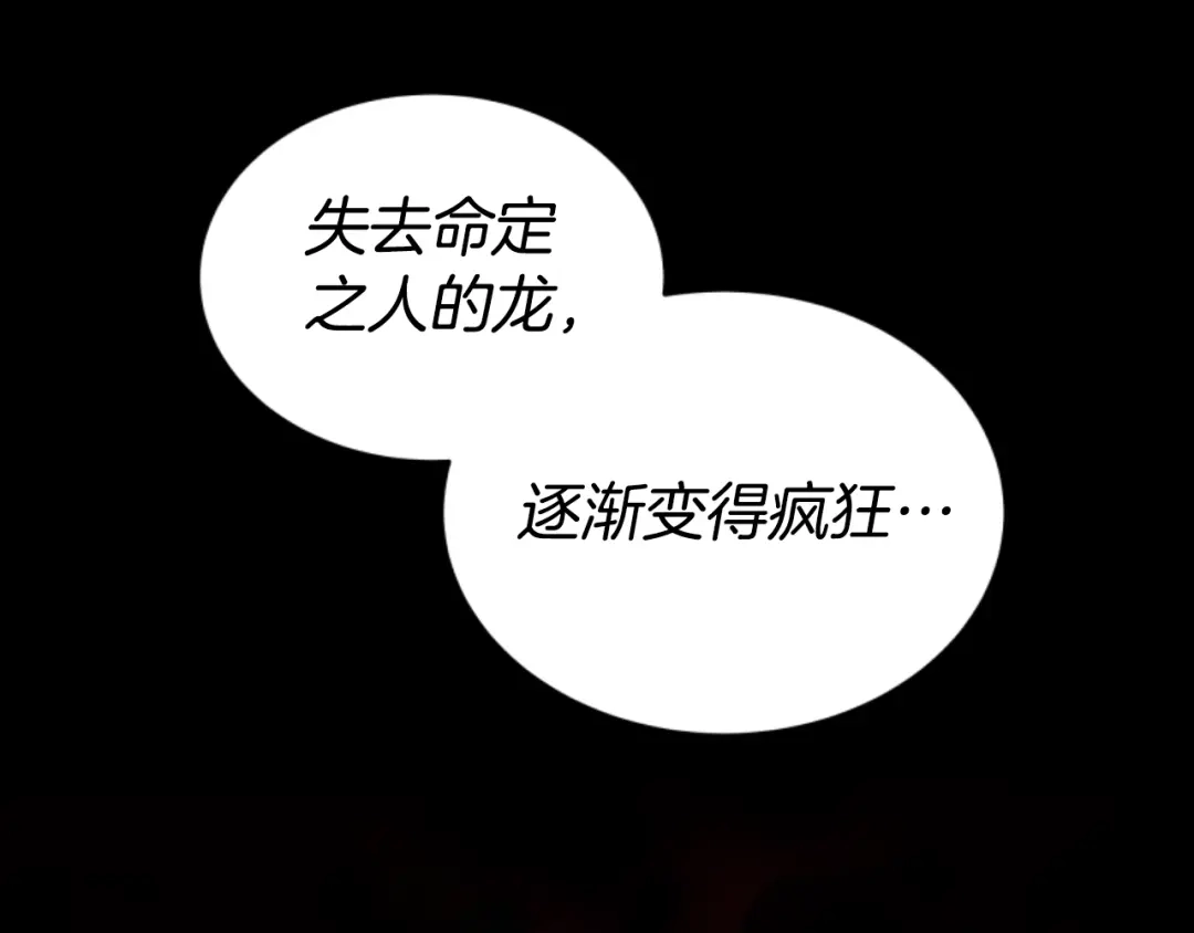 《蕾伊娜的龙》第16话 逐渐疯狂 第120页