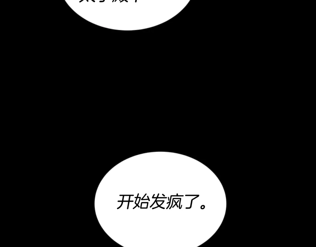 《蕾伊娜的龙》第16话 逐渐疯狂 第113页