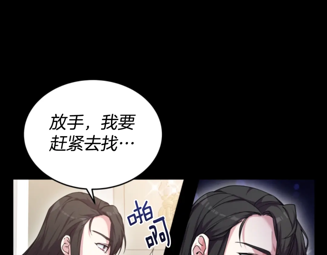 《蕾伊娜的龙》第17话 一起下地狱 第48页