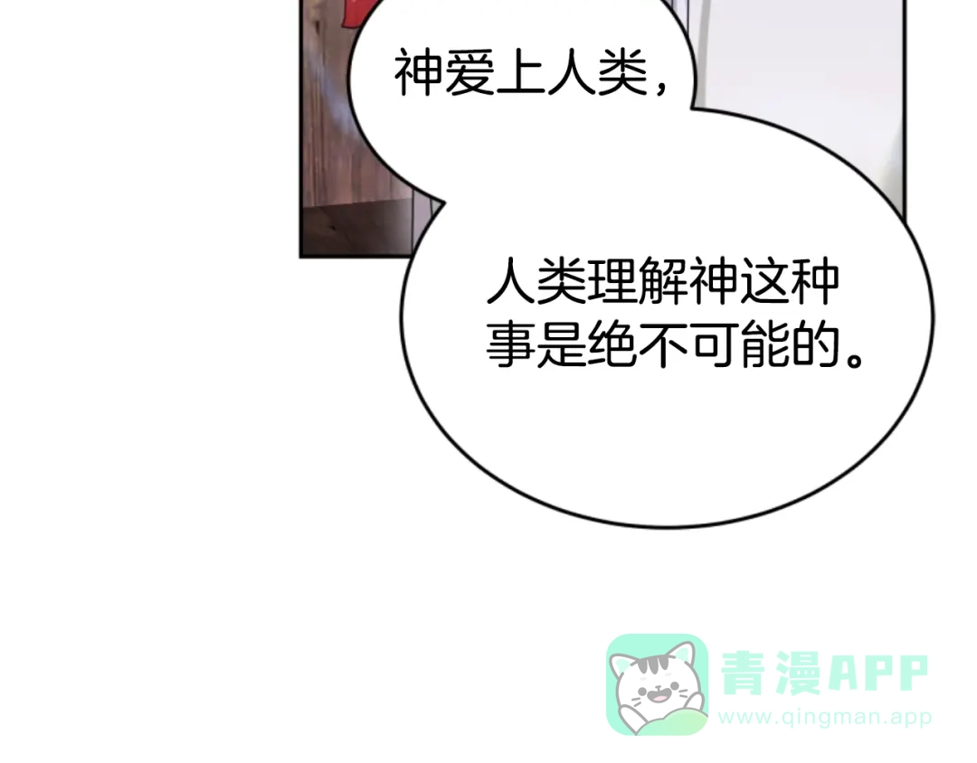 《蕾伊娜的龙》第17话 一起下地狱 第151页