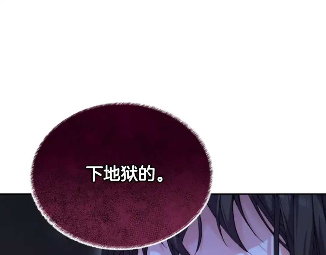 《蕾伊娜的龙》第17话 一起下地狱 第199页