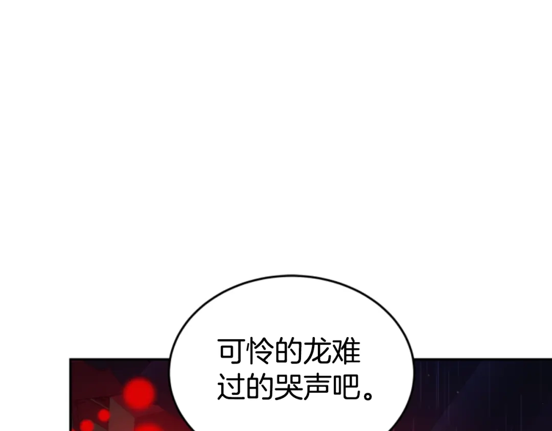 《蕾伊娜的龙》第17话 一起下地狱 第157页