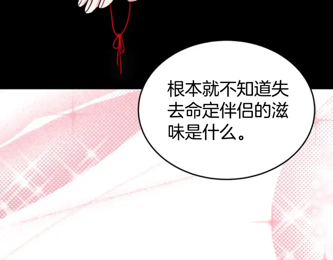 《蕾伊娜的龙》第17话 一起下地狱 第144页
