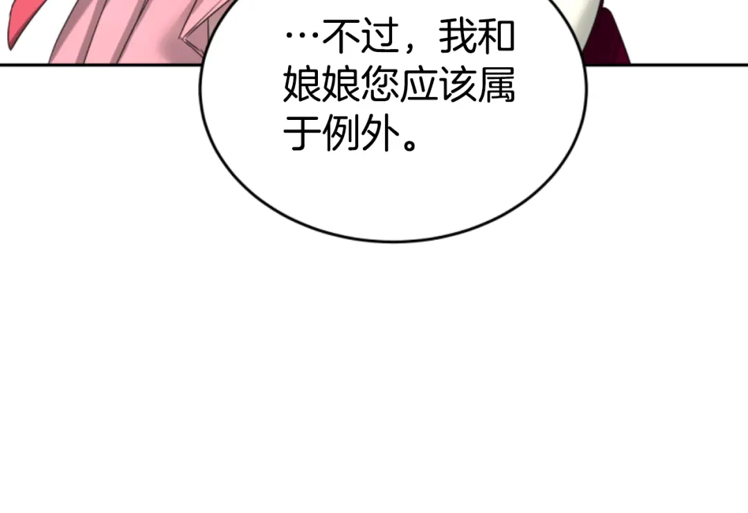 《蕾伊娜的龙》第17话 一起下地狱 第154页