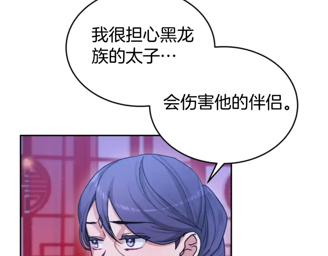 《蕾伊娜的龙》第17话 一起下地狱 第115页
