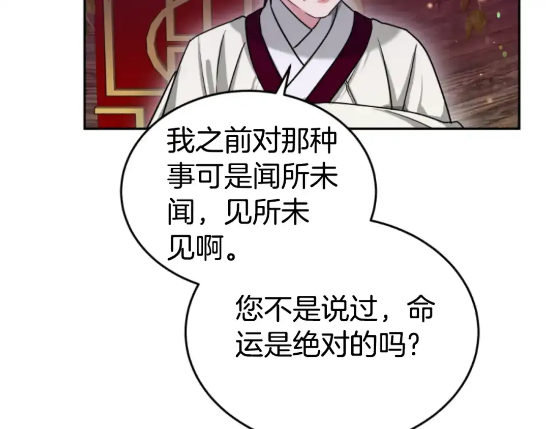 《蕾伊娜的龙》第17话 一起下地狱 第135页