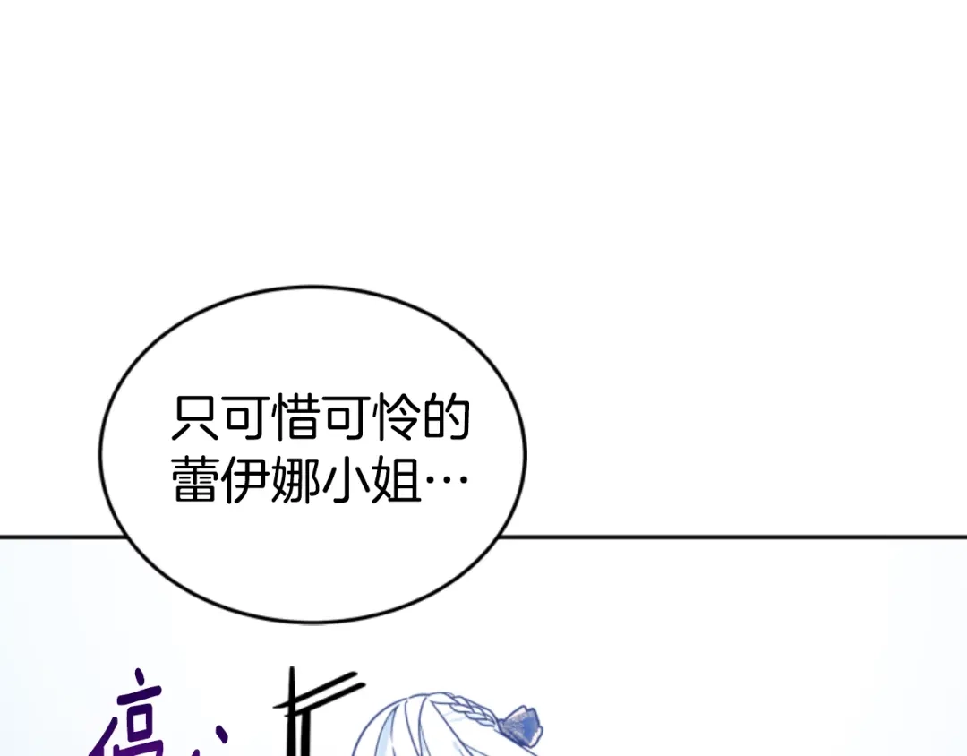 《蕾伊娜的龙》第18话 那不是梦 第138页