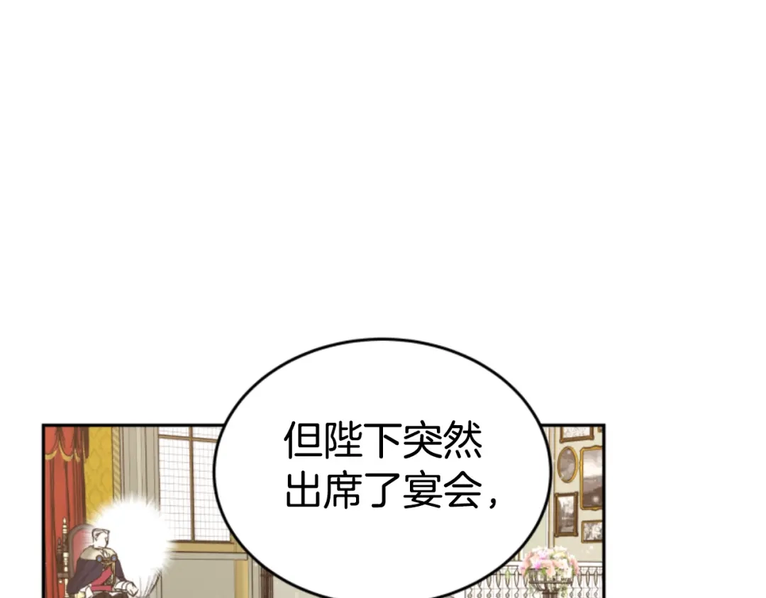《蕾伊娜的龙》第18话 那不是梦 第92页
