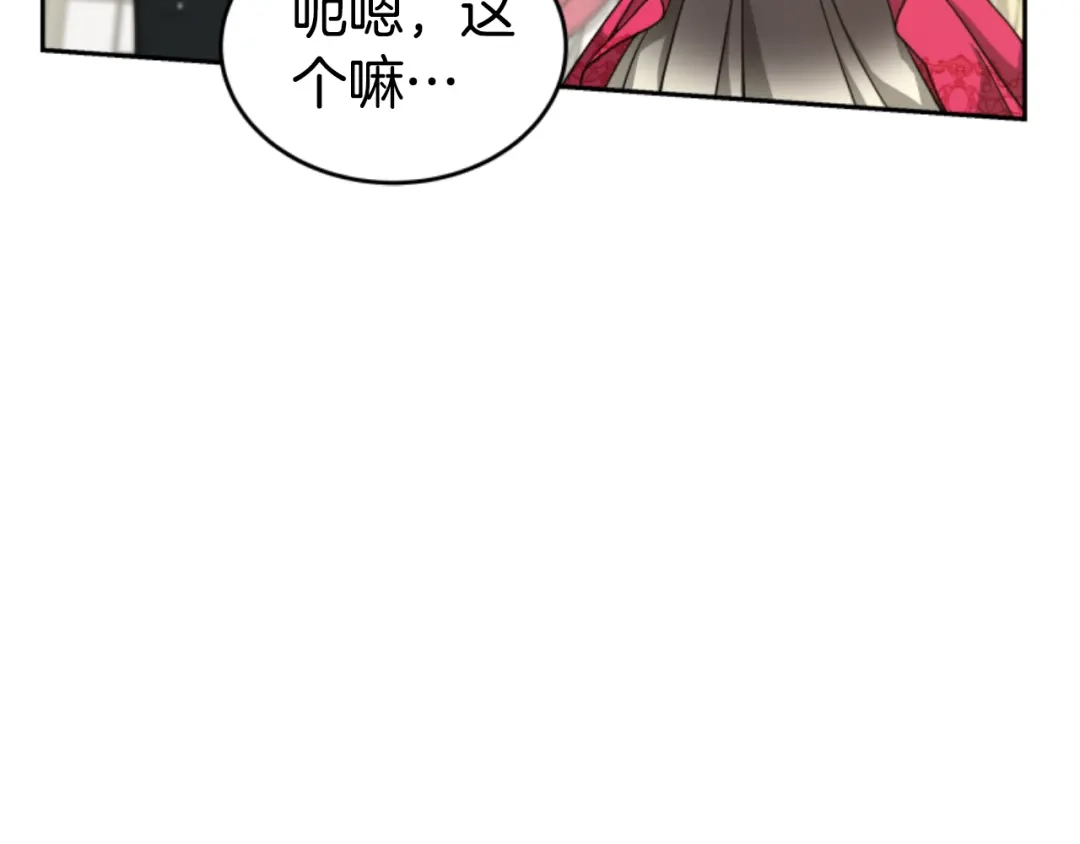 《蕾伊娜的龙》第18话 那不是梦 第153页