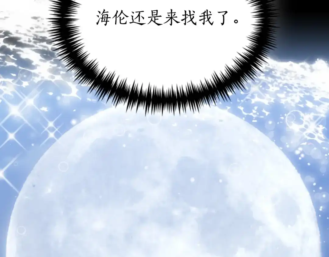 《蕾伊娜的龙》第18话 那不是梦 第70页