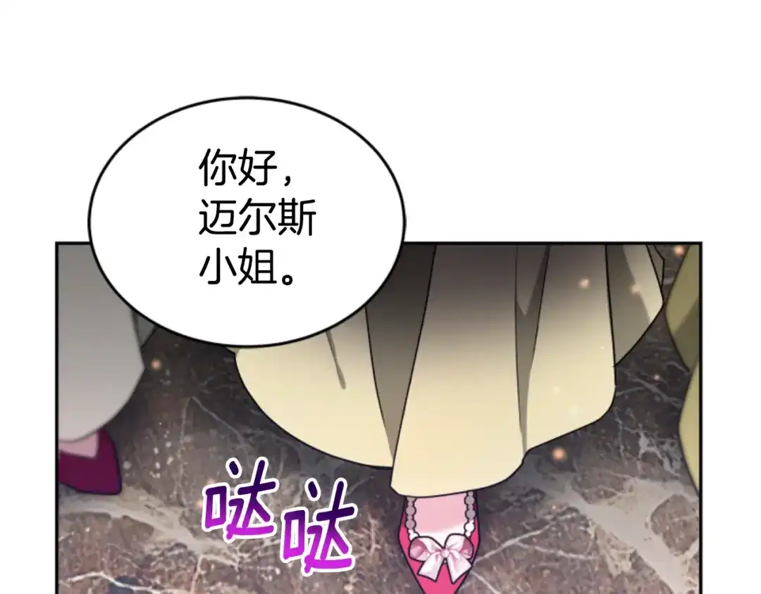 《蕾伊娜的龙》第18话 那不是梦 第112页