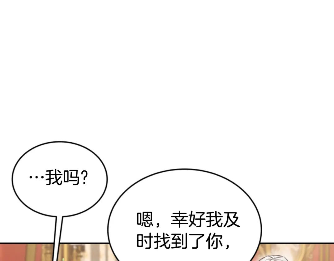 《蕾伊娜的龙》第18话 那不是梦 第30页