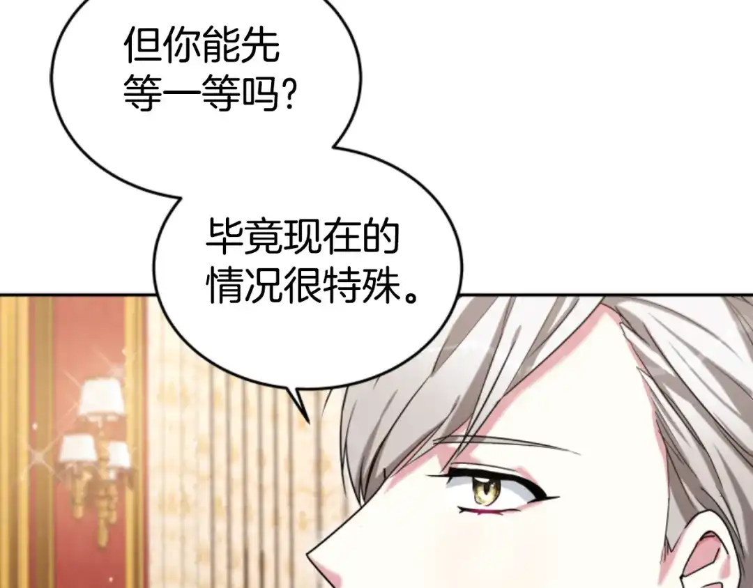 《蕾伊娜的龙》第18话 那不是梦 第50页