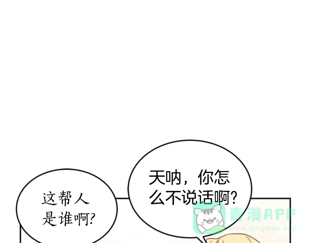 《蕾伊娜的龙》第18话 那不是梦 第121页