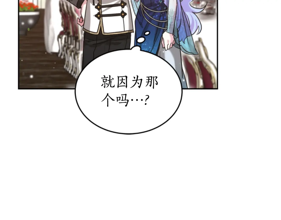 《蕾伊娜的龙》第18话 那不是梦 第103页