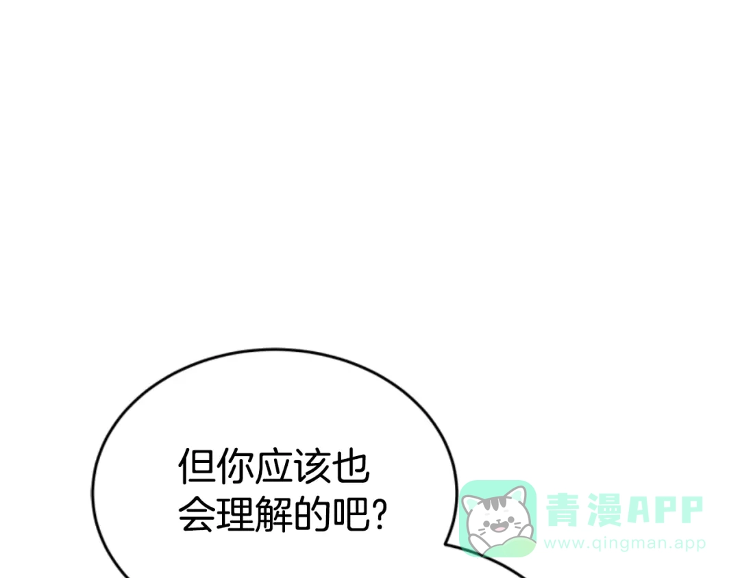《蕾伊娜的龙》第18话 那不是梦 第151页