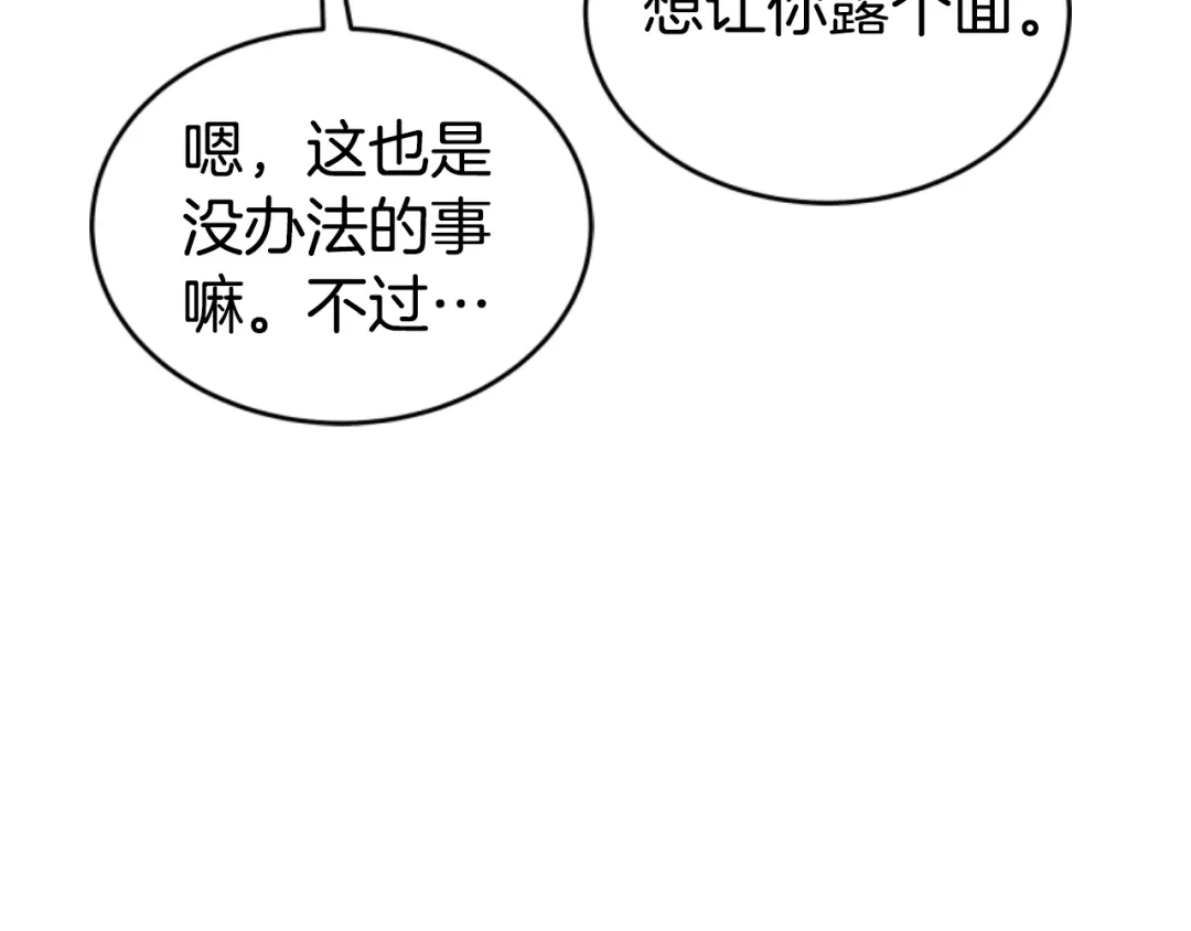 《蕾伊娜的龙》第18话 那不是梦 第94页