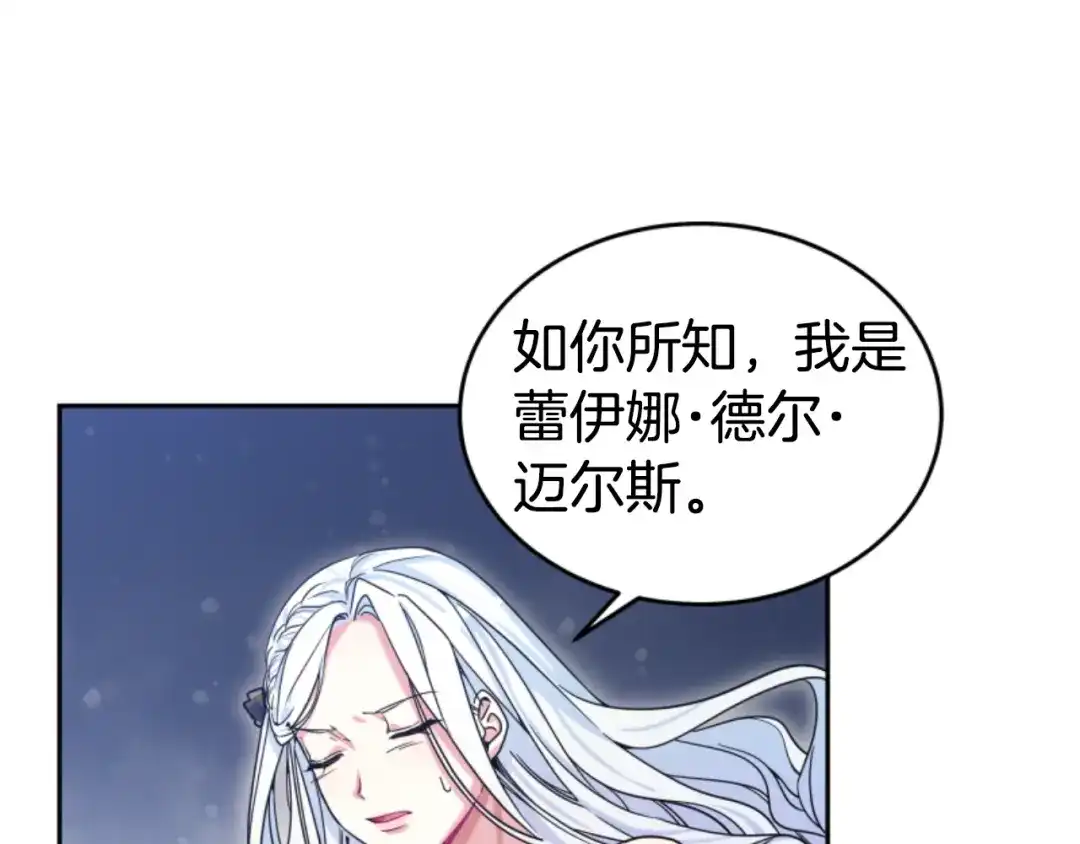 《蕾伊娜的龙》第18话 那不是梦 第132页