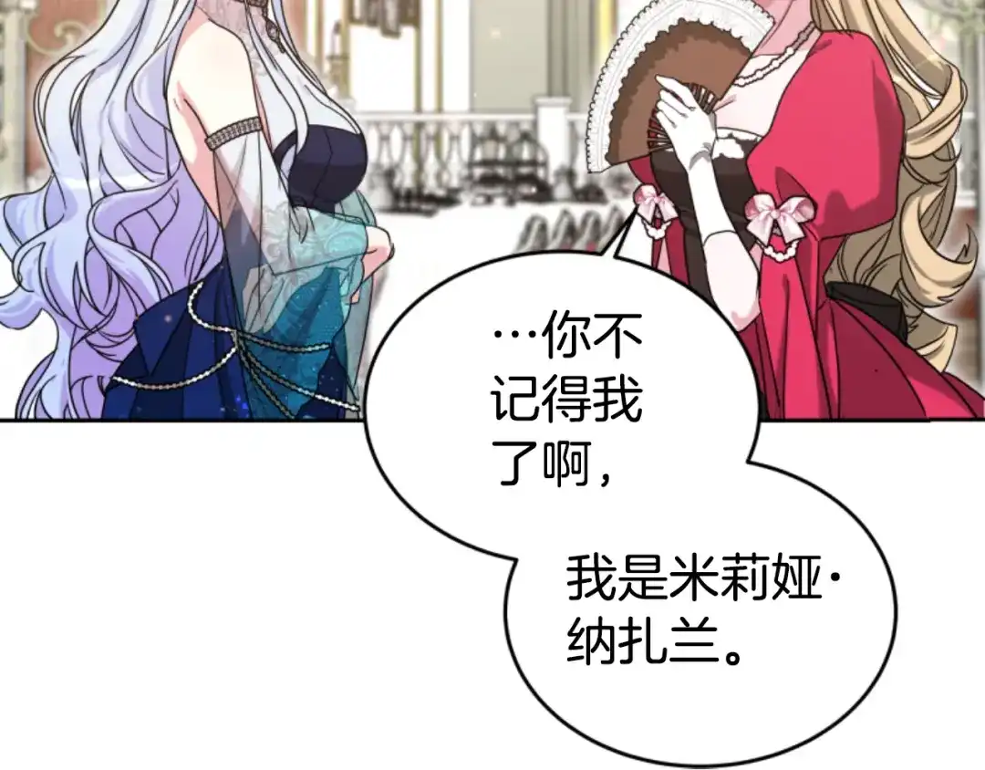 《蕾伊娜的龙》第18话 那不是梦 第127页