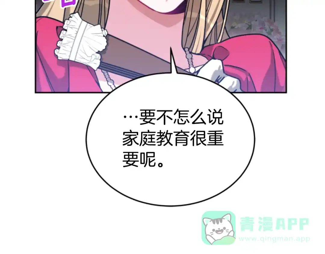 《蕾伊娜的龙》第18话 那不是梦 第136页