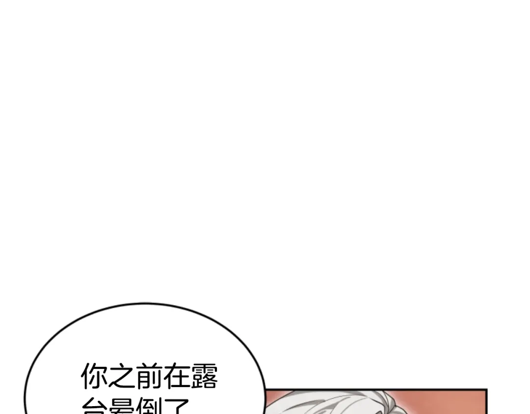《蕾伊娜的龙》第18话 那不是梦 第27页