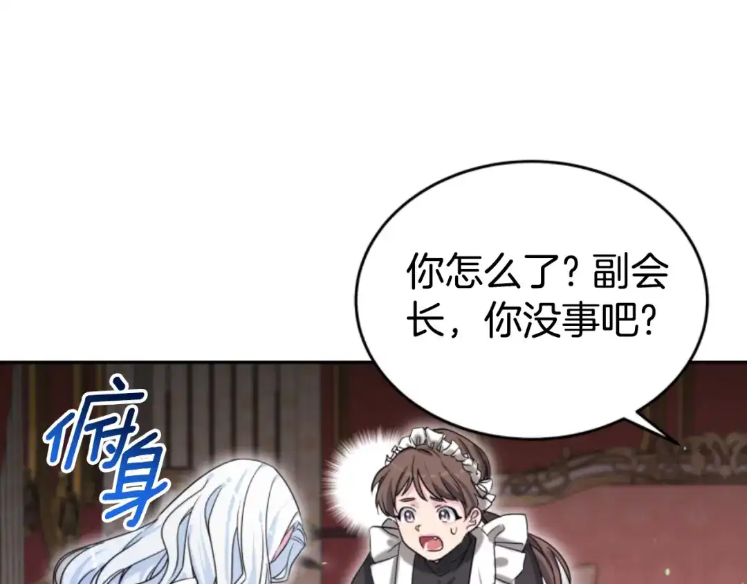 《蕾伊娜的龙》第18话 那不是梦 第53页