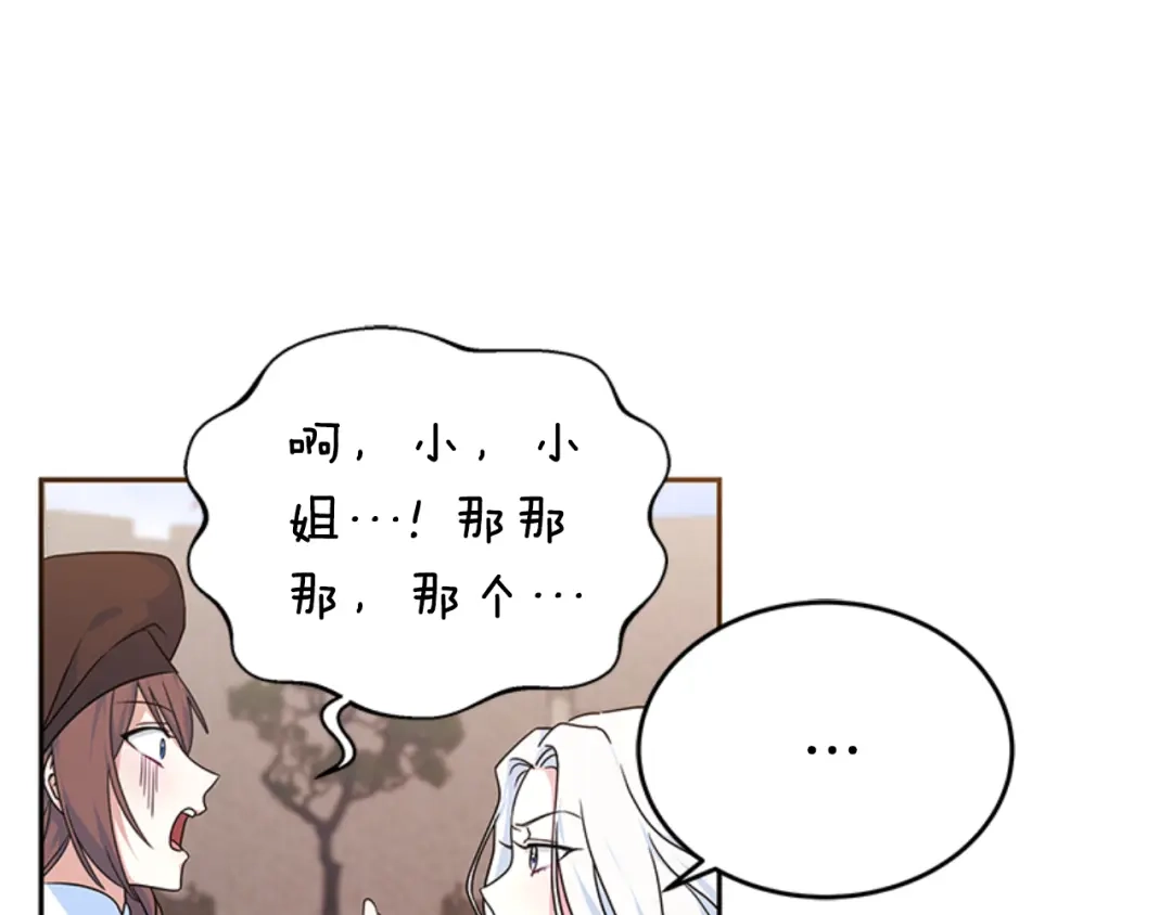 《蕾伊娜的龙》第1话 无赖小姐 第103页
