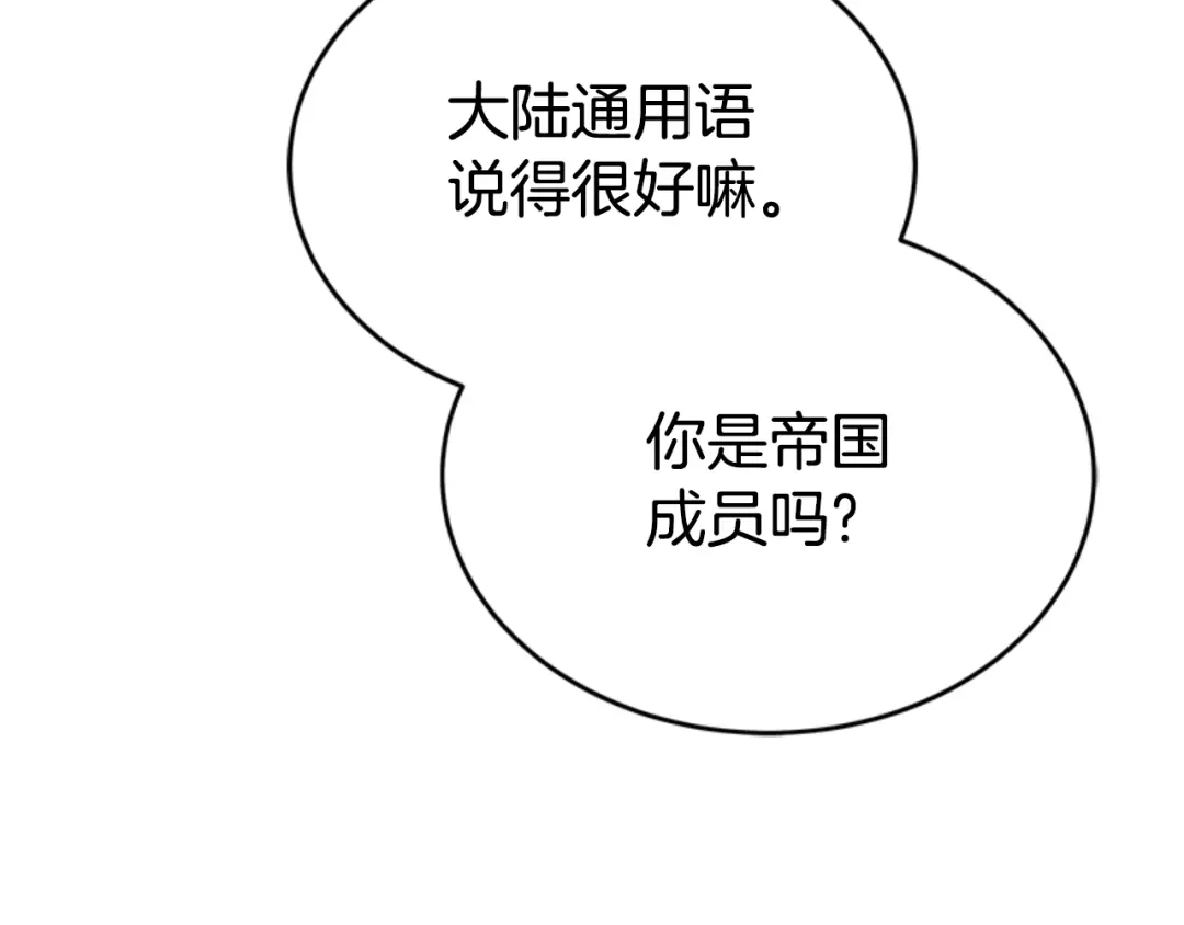 《蕾伊娜的龙》第1话 无赖小姐 第115页