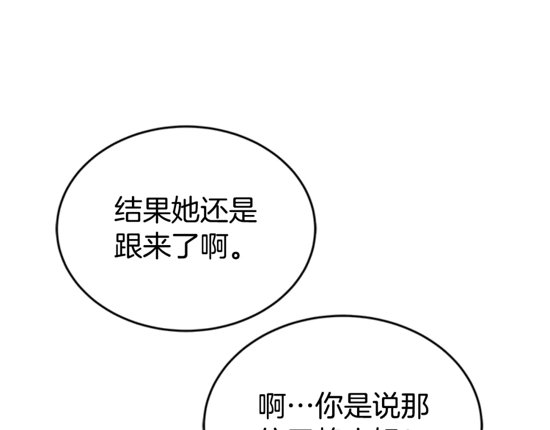 《蕾伊娜的龙》第1话 无赖小姐 第94页