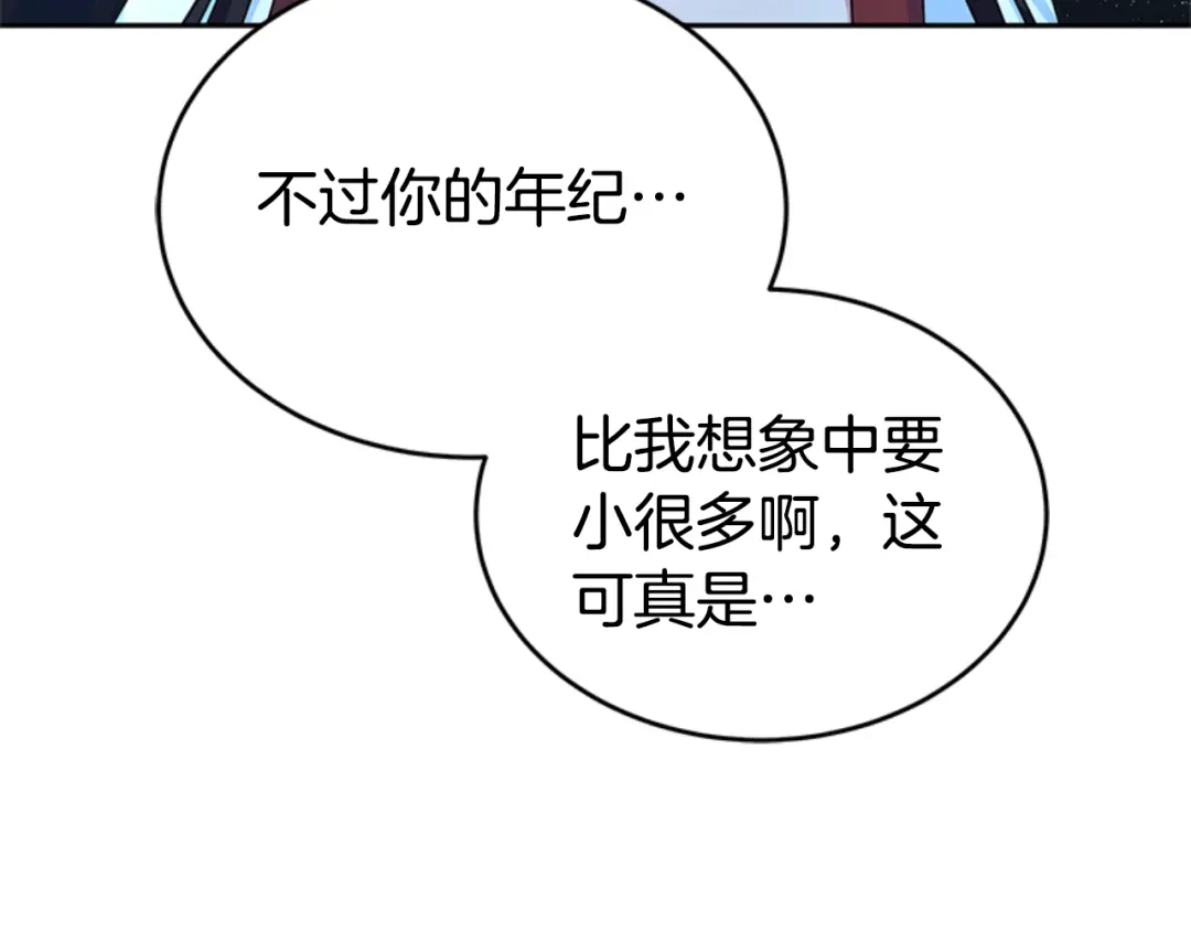 《蕾伊娜的龙》第1话 无赖小姐 第28页
