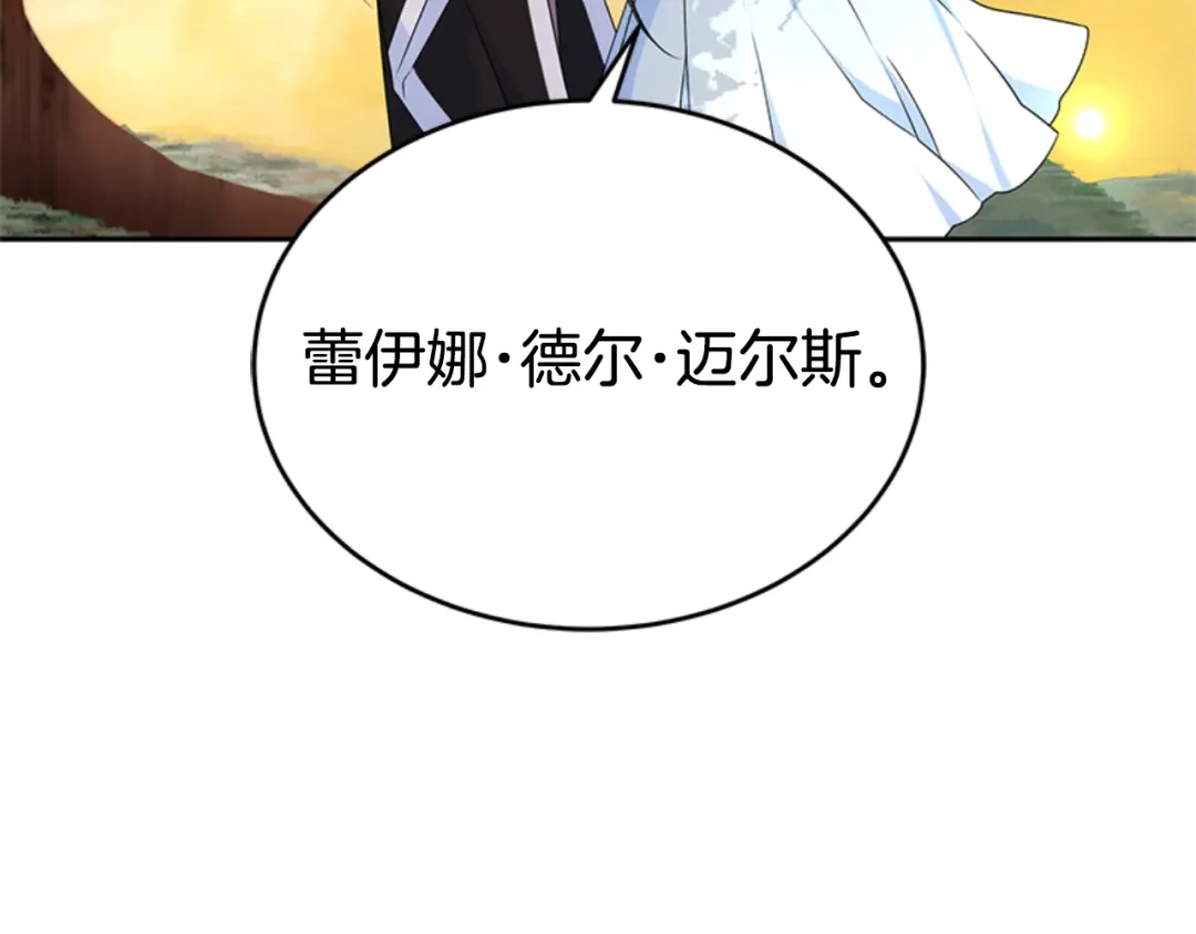 《蕾伊娜的龙》第1话 无赖小姐 第219页