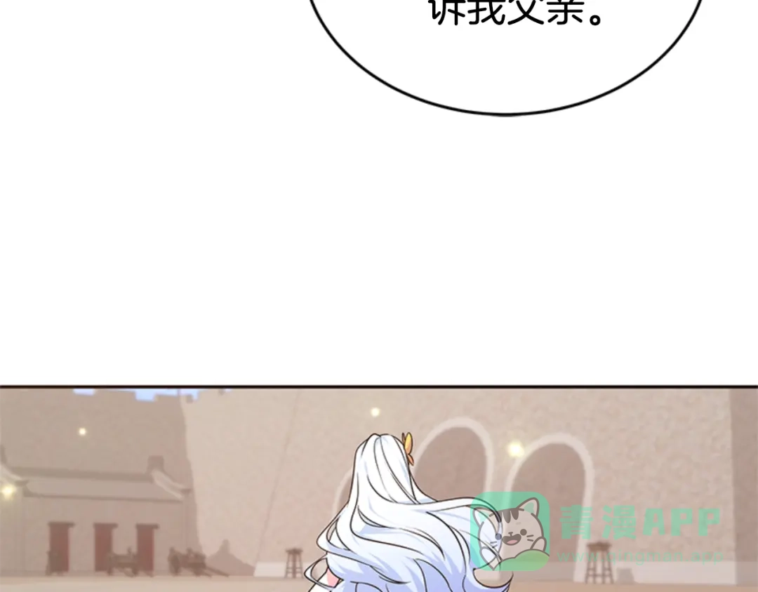 《蕾伊娜的龙》第1话 无赖小姐 第106页