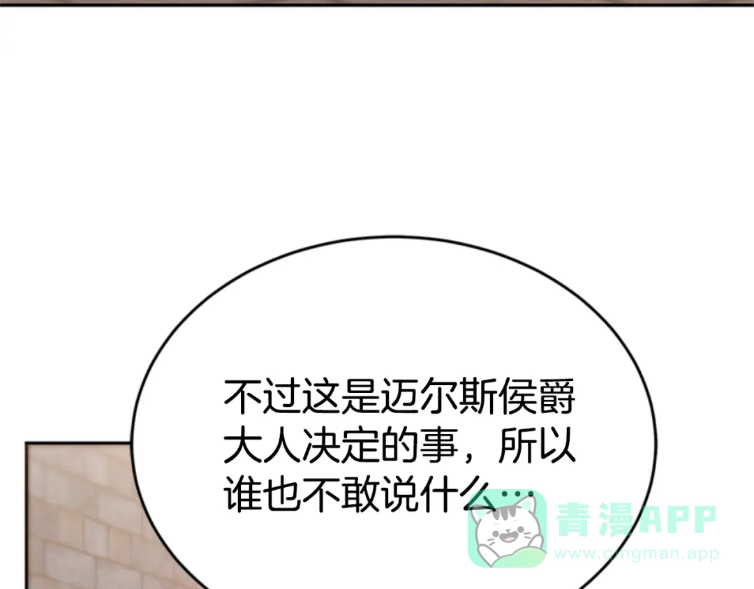 《蕾伊娜的龙》第1话 无赖小姐 第96页